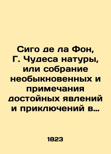 Sigo de la Fon, G. Chudesa natury, ili sobranie neobyknovennykh i primechaniya dostoynykh yavleniy i priklyucheniy v tselom mire tel, azbuchnym poryadkom raspolozhennoe./Sigo de la Font, G. Miracles of Nature, or a collection of extraordinary and noteworthy phenomena and adventures in the whole world of bodies, arranged in alphabet order. In Russian (ask us if in doubt). - landofmagazines.com