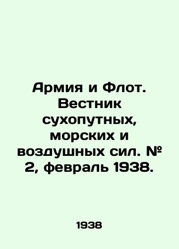 Armiya i Flot. Vestnik sukhoputnykh, morskikh i vozdushnykh sil. # 2, fevral 1938./Army and Navy. Bulletin of Land, Sea and Air Forces. # 2, February 1938. In Russian (ask us if in doubt) - landofmagazines.com