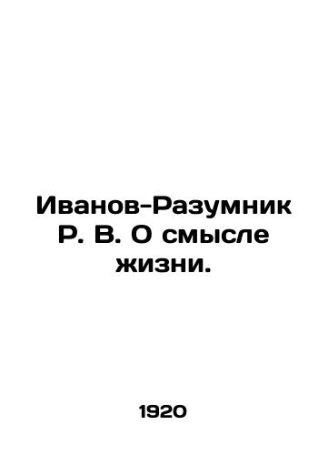 Ivanov-Razumnik R. V. O smysle zhizni./Ivanov-Razumnik R. V. On the Meaning of Life. In Russian (ask us if in doubt). - landofmagazines.com