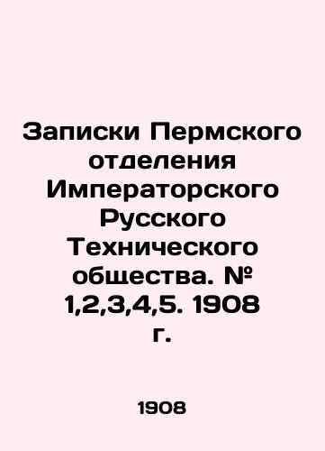 Zapiski Permskogo otdeleniya Imperatorskogo Russkogo Tekhnicheskogo obshchestva. # 1,2,3,4,5. 1908 g./Notes of the Perm Branch of the Imperial Russian Technical Society. # 1,2,3,4,5. 1908. In Russian (ask us if in doubt) - landofmagazines.com