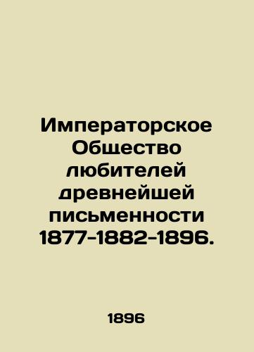 Imperatorskoe Obshchestvo lyubiteley drevneyshey pismennosti 1877-1882-1896./Imperial Society of Lovers of the Ancient Writing 1877-1882-1896. In Russian (ask us if in doubt) - landofmagazines.com