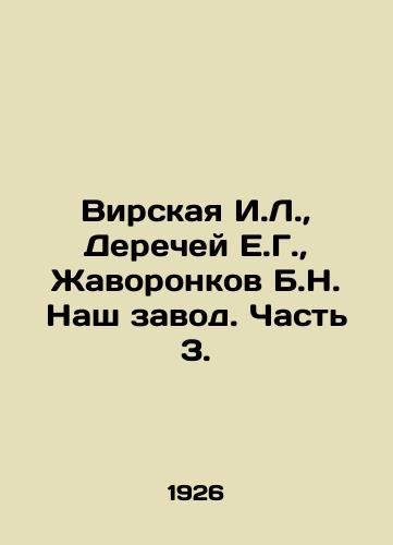 Virskaya I.L., Derechey E.G., Zhavoronkov B.N. Nash zavod. Chast 3./Virskaya I.L., Derechev E.G., Zhavoronkov B.N. Our plant. Part 3. In Russian (ask us if in doubt) - landofmagazines.com