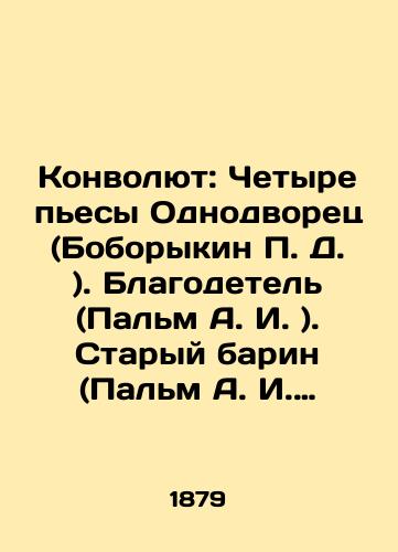 Konvolyut: Chetyre pesy Odnodvorets (Boborykin P. D. ). Blagodetel (Palm A. I. ). Staryy barin (Palm A. I. ). Gore-zloschaste (Krylov V. A. )./Convolutee: Four plays One Palace (Boborykin P. D.). The Charity (Palm A. I.). The Old Baron (Palm A. I.). Grief-misfortune (Krylov V.A.). In Russian (ask us if in doubt). - landofmagazines.com