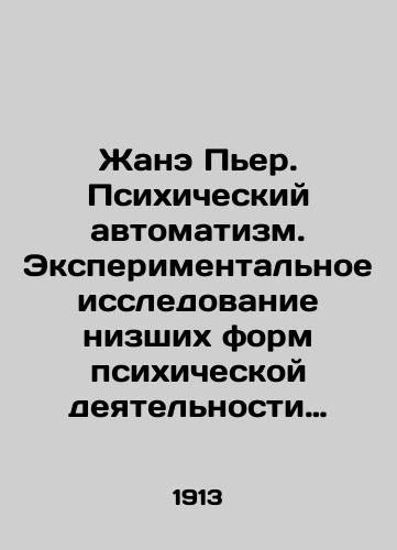 Zhane Per. Psikhicheskiy avtomatizm. Eksperimentalnoe issledovanie nizshikh form psikhicheskoy deyatelnosti cheloveka/Jean Pierre. Mental Automatism. Experimental Study of the Lower Forms of Human Psychiatric Activity In Russian (ask us if in doubt) - landofmagazines.com