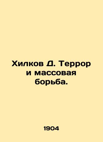 Khilkov D. Terror i massovaya borba./Hillkov D. Terror and Mass Struggle. In Russian (ask us if in doubt). - landofmagazines.com