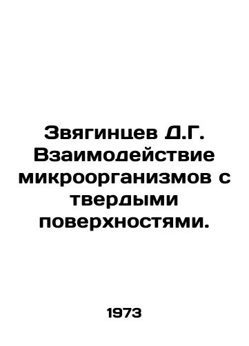 Zvyagintsev D.G. Vzaimodeystvie mikroorganizmov s tverdymi poverkhnostyami./Zvyagintsev D.G. Interaction of microorganisms with hard surfaces. In Russian (ask us if in doubt) - landofmagazines.com