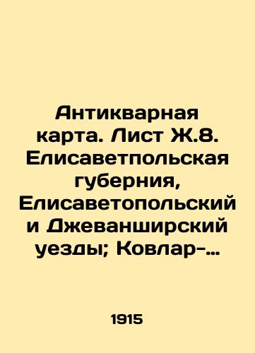 Antikvarnaya karta. List Zh.8. Elisavetpolskaya guberniya, Elisavetopolskiy i Dzhevanshirskiy uezdy; Kovlar-Sarly-Bol.Mazra-Elisavetopol (sovr. Gyandzha)-Terter-Salagly. (Sovremennyy Azerbaydzhan)./Antique Map. List Zh.8. Elizavetpol Governorate, Elizavetpol and Javanshir Uyezds; Kovlar-Sarly-Bol.Mazra-Elizavetopol (Ganja) -Terter-Salagly (modern Azerbaijan). In Russian (ask us if in doubt) - landofmagazines.com