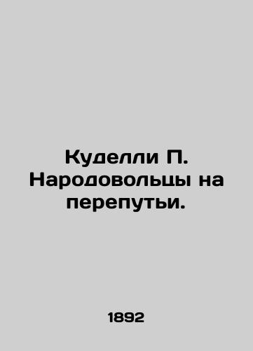 Kudelli P. Narodovoltsy na pereputi./Koudelli P. People at a Crossroads. In Russian (ask us if in doubt). - landofmagazines.com