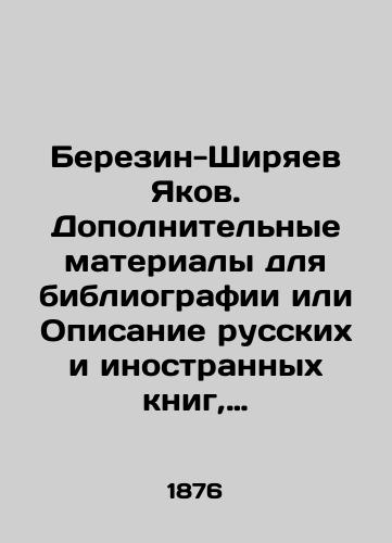 Berezin-Shiryaev Yakov. Dopolnitelnye materialy dlya bibliografii ili Opisanie russkikh i inostrannykh knig, gravyur i portretov, nakhodyashchikhsya v biblioteke lyubitelya N. N./Yakov Berezin-Shiryaev. Additional materials for a bibliography or a description of Russian and foreign books, etchings and portraits, which are in the library of the amateur N. N. In Russian (ask us if in doubt). - landofmagazines.com