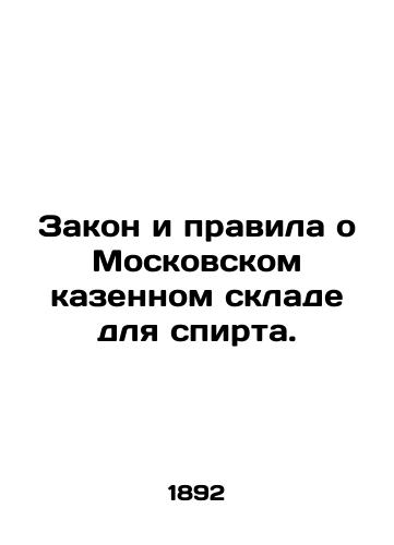 Zakon i pravila o Moskovskom kazennom sklade dlya spirta./The Law and Rules on the Moscow State Warehouse for Alcohol. In Russian (ask us if in doubt). - landofmagazines.com