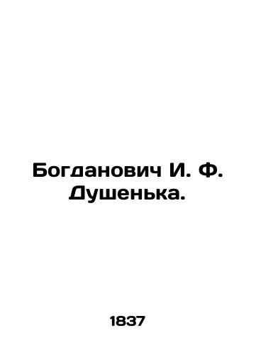 Bogdanovich I. F. Dushenka./Bogdanovich I. F. Dushenka. In Russian (ask us if in doubt). - landofmagazines.com