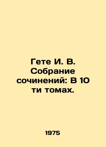 Gete I. V. Sobranie sochineniy: V 10 ti tomakh./Goethe I. V. A collection of essays: In 10 volumes. In Russian (ask us if in doubt). - landofmagazines.com