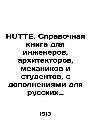 HUTTE. Spravochnaya kniga dlya inzhenerov, arkhitektorov, mekhanikov i studentov, s dopolneniyami dlya russkikh tekhnikov, pod red. G. L. Zandberga. Chast III./HUTTE. Reference book for engineers, architects, mechanics and students, with supplements for Russian technicians, edited by G. L. Sandberg. Part III. In Russian (ask us if in doubt) - landofmagazines.com