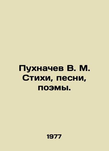 Pukhnachev V. M. Stikhi, pesni, poemy./Pukhnachev V. M. Poems, songs, poems. In Russian (ask us if in doubt). - landofmagazines.com