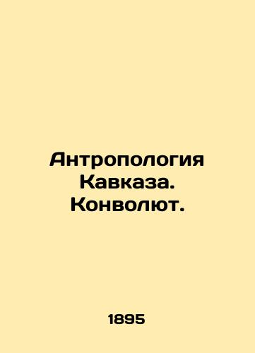 Antropologiya Kavkaza. Konvolyut./Anthropology of the Caucasus. Convolutee. In Russian (ask us if in doubt). - landofmagazines.com