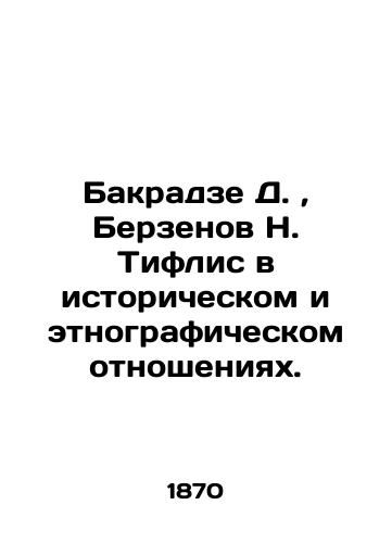 Bakradze D.,  Berzenov N. Tiflis v istoricheskom i etnograficheskom otnosheniyakh./Bakradze D.,  Berzenov N. Tiflis in historical and ethnographic relations. In Russian (ask us if in doubt). - landofmagazines.com