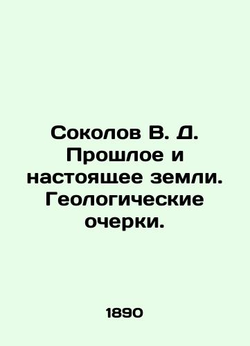 Sokolov V. D. Proshloe i nastoyashchee zemli. Geologicheskie ocherki./Sokolov V. D. The past and present of the earth. Geological sketches. In Russian (ask us if in doubt). - landofmagazines.com