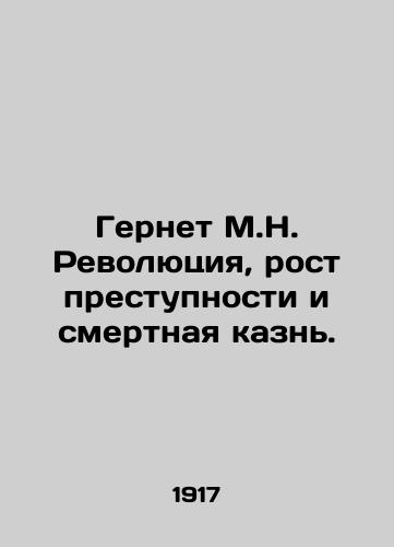 Gernet M.N. Revolyutsiya, rost prestupnosti i smertnaya kazn./Gernet M.N. The Revolution, Rising Crime, and the Death Penalty. In Russian (ask us if in doubt) - landofmagazines.com