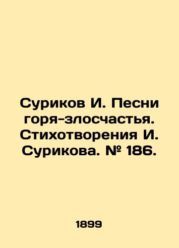 Surikov I. Pesni gorya-zloschastya. Stikhotvoreniya I. Surikova. # 186./I. Surikov Songs of Grief and Happiness. Poems by I. Surikov. # 186. In Russian (ask us if in doubt). - landofmagazines.com