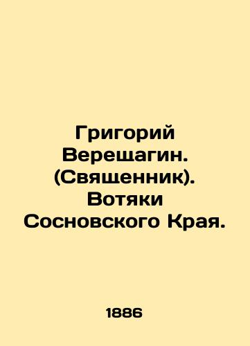 Grigoriy Vereshchagin. (Svyashchennik). Votyaki Sosnovskogo Kraya./Grigory Vereshchagin. (Priest). The sons of Sosnovsky Krai. In Russian (ask us if in doubt) - landofmagazines.com