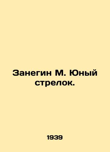 Zanegin M. Yunyy strelok./Zanegin M. Young shooter. In Russian (ask us if in doubt). - landofmagazines.com