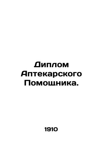 Diplom Aptekarskogo Pomoshchnika./Diploma of Pharmacy Assistant. In Russian (ask us if in doubt) - landofmagazines.com