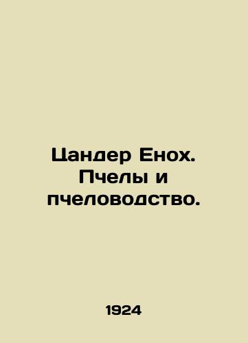 Tsander Enokh. Pchely i pchelovodstvo./Zander Enoch. Bees and Beekeeping. In Russian (ask us if in doubt). - landofmagazines.com