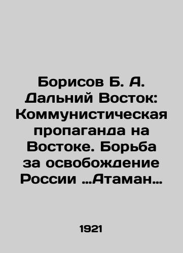 Borisov B. A. Dalniy Vostok: Kommunisticheskaya propaganda na Vostoke. Borba za osvobozhdenie Rossii …Ataman G. M. Semenov. Russko-Yaponskie otnosheniya. Svet s Dalnego Vostoka./Borisov B. A. Far East: Communist Propaganda in the East. The Struggle for the Liberation of Russia. Ataman G. M. Semenov. Russian-Japanese Relations. Light from the Far East. In Russian (ask us if in doubt). - landofmagazines.com