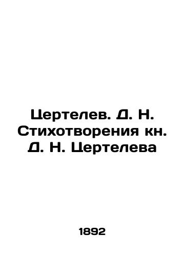 Tsertelev. D. N. Stikhotvoreniya kn. D. N. Tserteleva/Tsertelev. D. N. Tsertelevs Poems In Russian (ask us if in doubt). - landofmagazines.com