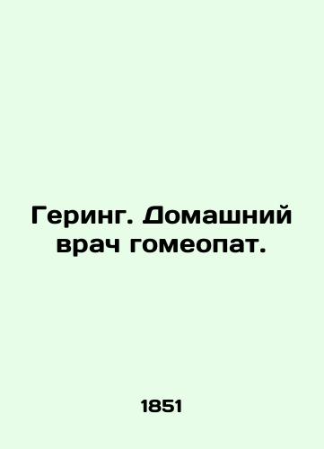 Gering. Domashniy vrach gomeopat./Göring. Homeopathic doctor. In Russian (ask us if in doubt). - landofmagazines.com