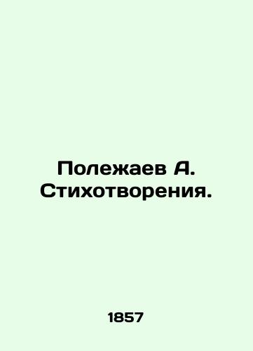 Polezhaev A. Stikhotvoreniya./A. Polezhaev Poems. In Russian (ask us if in doubt). - landofmagazines.com