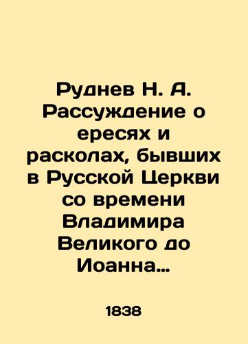 Rudnev N. A. Rassuzhdenie o eresyakh i raskolakh, byvshikh v Russkoy Tserkvi so vremeni Vladimira Velikogo do Ioanna Groznogo./Rudnev N. A. A discussion of heresy and schisms in the Russian Church from the time of Vladimir the Great to John the Terrible. In Russian (ask us if in doubt). - landofmagazines.com