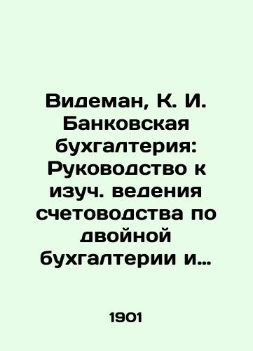 Videman, K. I. Bankovskaya bukhgalteriya: Rukovodstvo k izuch. vedeniya schetovodstva po dvoynoy bukhgalterii i operatsiy bankov kratkosroch. kredita/Wiedeman, K. I. Banking Accounting: A Guide to the Study of Double Accounting and the Operations of Short-Term Credit Banks In Russian (ask us if in doubt). - landofmagazines.com