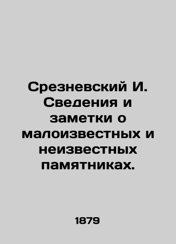 Sreznevskiy I. Svedeniya i zametki o maloizvestnykh i neizvestnykh pamyatnikakh./I. Sreznevsky Information and notes about little-known and unknown monuments. In Russian (ask us if in doubt). - landofmagazines.com
