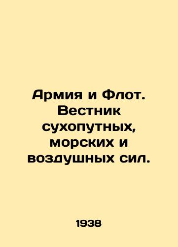 Armiya i Flot. Vestnik sukhoputnykh, morskikh i vozdushnykh sil./Army and Navy. Bulletin of Land, Sea, and Air Forces. In Russian (ask us if in doubt) - landofmagazines.com