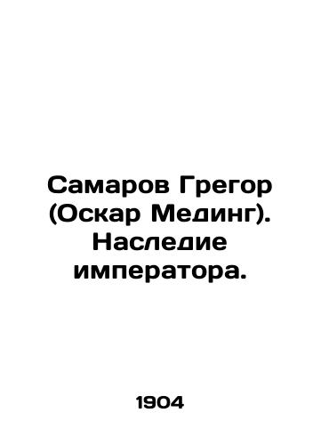 Samarov Gregor (Oskar Meding). Nasledie imperatora./Samarov Gregor (Oscar Meding). The Emperors Legacy. In Russian (ask us if in doubt). - landofmagazines.com