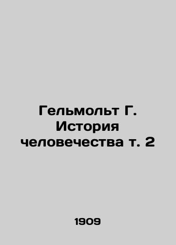 Gelmolt G. Istoriya chelovechestva t. 2/Helmolt G. Human History Vol. 2 In Russian (ask us if in doubt) - landofmagazines.com