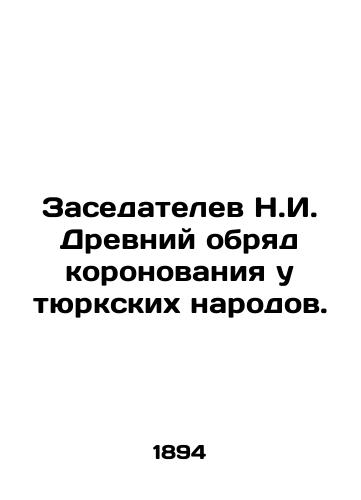 Zasedatelev N.I. Drevniy obryad koronovaniya u tyurkskikh narodov./Meeting N.I. Ancient rite of coronation among Turkic peoples. In Russian (ask us if in doubt) - landofmagazines.com