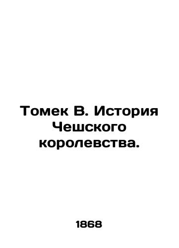 Tomek V. Istoriya Cheshskogo korolevstva./Tomek W. History of the Czech Kingdom. In Russian (ask us if in doubt). - landofmagazines.com