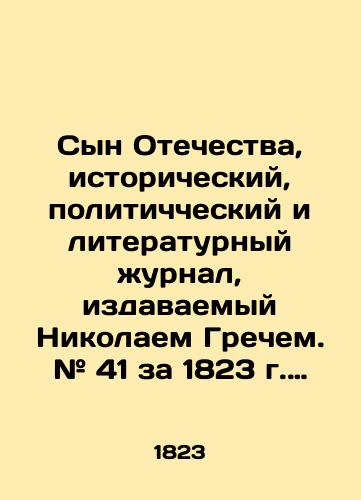Syn Otechestva, istoricheskiy, politichcheskiy i literaturnyy zhurnal, izdavaemyy Nikolaem Grechem. # 41 za 1823 g. (Chast 89)./Son of the Fatherland, a historical, political, and literary journal published by Nikolai Grech. # 41 for 1823 (Part 89). In Russian (ask us if in doubt). - landofmagazines.com