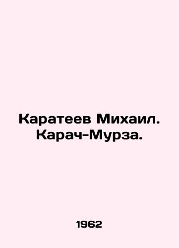 Karateev Mikhail. Karach-Murza./Mikhail Karateev. Karach-Murza. In Russian (ask us if in doubt). - landofmagazines.com