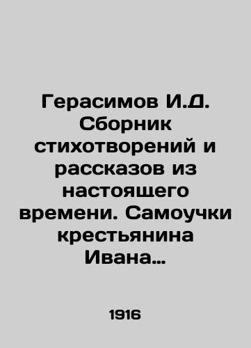 Gerasimov I.D. Sbornik stikhotvoreniy i rasskazov iz nastoyashchego vremeni. Samouchki krestyanina Ivana Dmitrievicha Gerasimova./I.D. Gerasimov collection of poems and short stories from the present. Self-taught peasant Ivan Dmitrievich Gerasimov. - landofmagazines.com