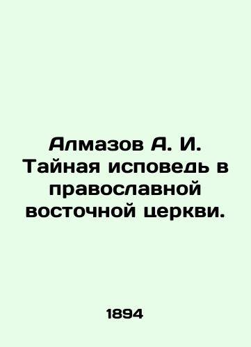 Almazov A. I. Taynaya ispoved v pravoslavnoy vostochnoy tserkvi./Almazov A. I. Secret Confession in the Orthodox Eastern Church. In Russian (ask us if in doubt). - landofmagazines.com