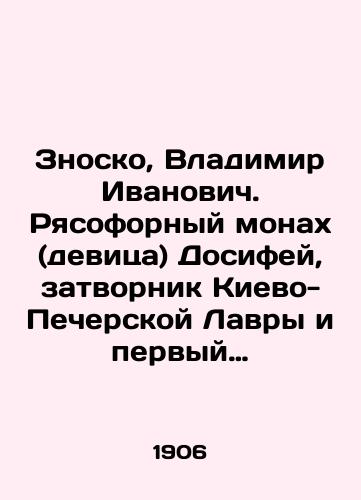 Znosko, Vladimir Ivanovich. Ryasofornyy monakh (devitsa) Dosifey, zatvornik Kievo-Pecherskoy Lavry i pervyy rukovoditel-nastavnik pr. Serafima Sarovskogo./Znosko, Vladimir Ivanovich. Ryasophore monk (virgin) Dosifey, recluse of the Kyiv-Pechersk Lavra and the first leader-mentor of avenue Seraphim Sarovsky. In Russian (ask us if in doubt) - landofmagazines.com