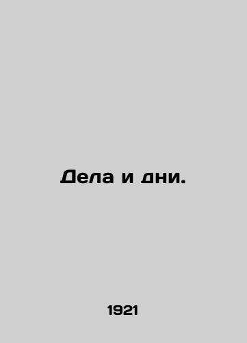 Dela i dni./Deeds and Days. In Russian (ask us if in doubt). - landofmagazines.com