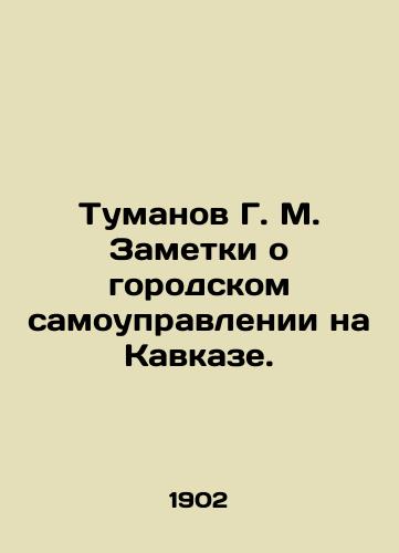 Tumanov G. M. Zametki o gorodskom samoupravlenii na Kavkaze./Tumanov G. M. Notes on urban self-government in the Caucasus. In Russian (ask us if in doubt). - landofmagazines.com