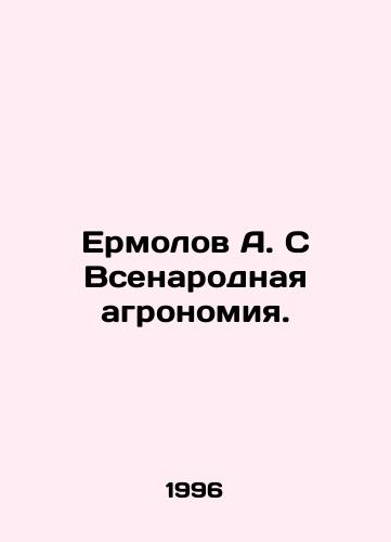 Ermolov A. S Vsenarodnaya agronomiya./Ermolov A. S National agronomy. In Russian (ask us if in doubt) - landofmagazines.com