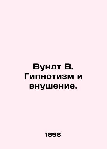 Vundt V. Gipnotizm i vnushenie./Wundt W. Hypnotism and Indoctrination. In Russian (ask us if in doubt) - landofmagazines.com