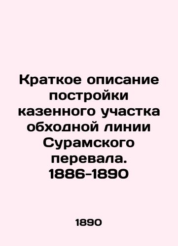 Kratkoe opisanie postroyki kazennogo uchastka obkhodnoy linii Suramskogo perevala. 1886-1890/Brief description of the construction of the public sector section of the Suram Pass bypass. 1886-1890 In Russian (ask us if in doubt). - landofmagazines.com