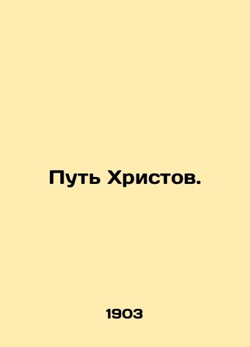Put Khristov./The Way of Christ. In Russian (ask us if in doubt). - landofmagazines.com